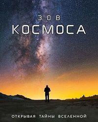 Зов Космоса (2018) смотреть онлайн